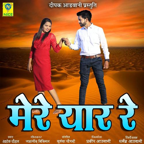 download Ashok Chouhan  Mere Yaar Re mp3 Single Tracks song 