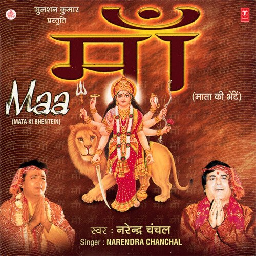 download Narendra Chanchal  Meri Jholi Chhoti Pad Gayi Re mp3 Single Tracks song 