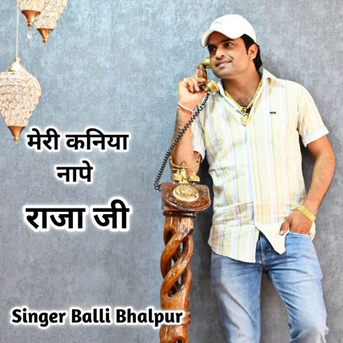 download Balli Bhalpur  Meri Kaniya Naape Raja Ji mp3 Single Tracks song 