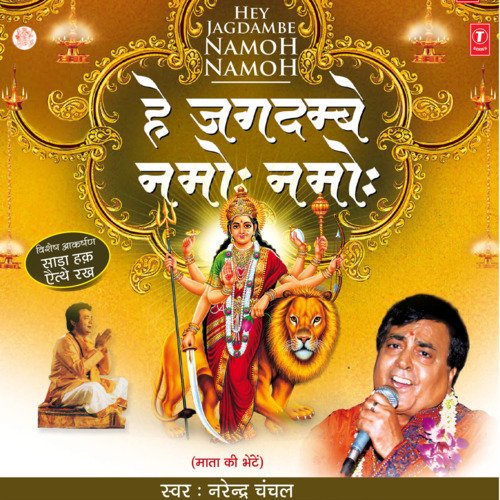 download Narendra Chanchal  Meri Maa Se Mujhko Kitna Pyaar Hai mp3 Single Tracks song 