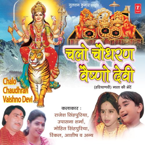 download Rajesh Singhpuria  Meri Maiya Rani Ko Mana Le mp3 Single Tracks song 