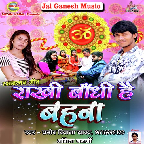 download Pramod Diwana Yadav, Amita Banragi  Meri Pyari Pyari Bahna mp3 Single Tracks song 