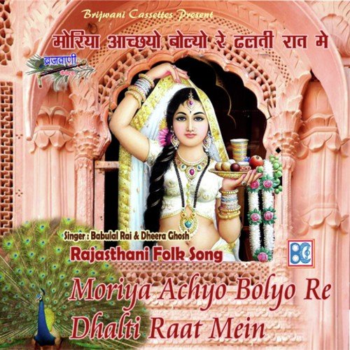 download Babulal Rai, Dheera Ghosh  Mhane Godya Lelo Chail mp3 Single Tracks song 