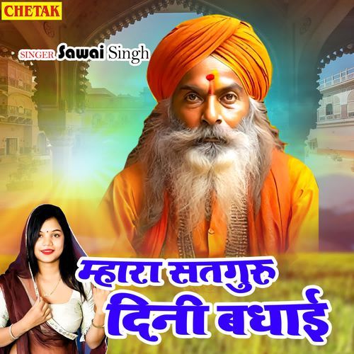 download Sawai Singh  Mhara Satguru Dini Badhai mp3 Single Tracks song 