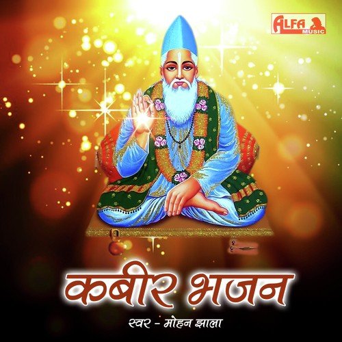 download Mohan Jhala  Mhara Satguru Pakdi Baah mp3 Single Tracks song 