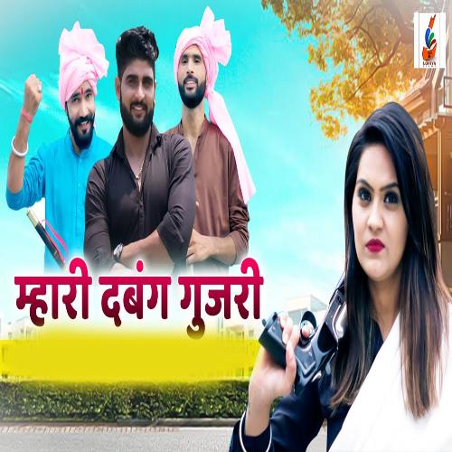 download Raj Lohiya, Dinesh Khatna  Mhari Dabang Gurjari mp3 Single Tracks song 