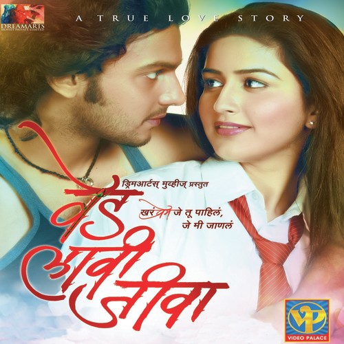 download Swapnil Bandodkar, Anandi Joshi  Mi Tula mp3 Single Tracks song 