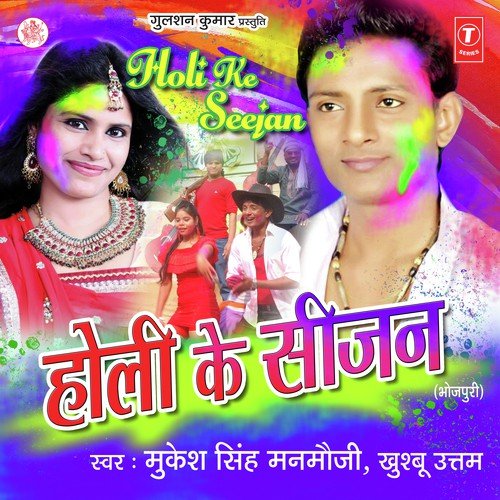 download Mukesh Singh Manmauji, Khushboo Uttam  Mijaaj Gadbadaile Ba mp3 Single Tracks song 