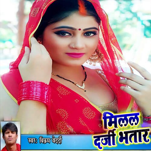 download Vikram Bedardi  Milal Darji Bhatar mp3 Single Tracks song 