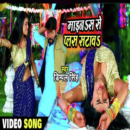 download Dimpal Singh  Minus Se Plus Sataw mp3 Single Tracks song 