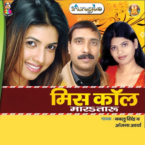 download Bablu Singh, Anjana Arya  Miss Call Marataru mp3 Single Tracks song 