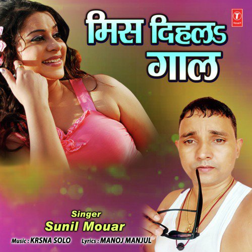 download Sunil Mouar, Krsna Solo  Miss Dihala Gaal mp3 Single Tracks song 