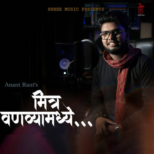 download Shreejeet Gaikwad  Mitra Vanavyamadhe mp3 Single Tracks song 