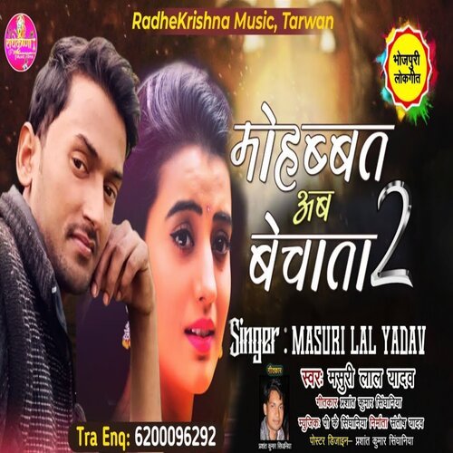 download Masuri Lal Yadav  Mohabbat Ab Bechata 2 mp3 Single Tracks song 