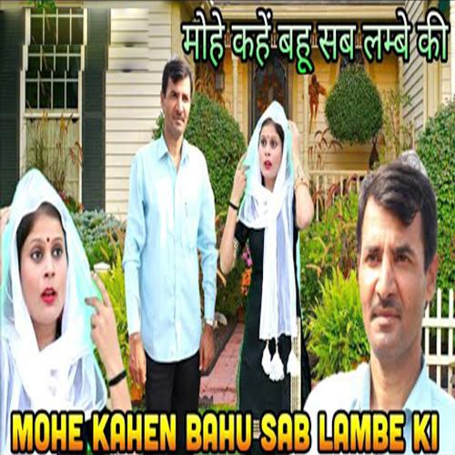 download Dolly Rana  Mohe Kahen Bahu Lambe Ki mp3 Single Tracks song 