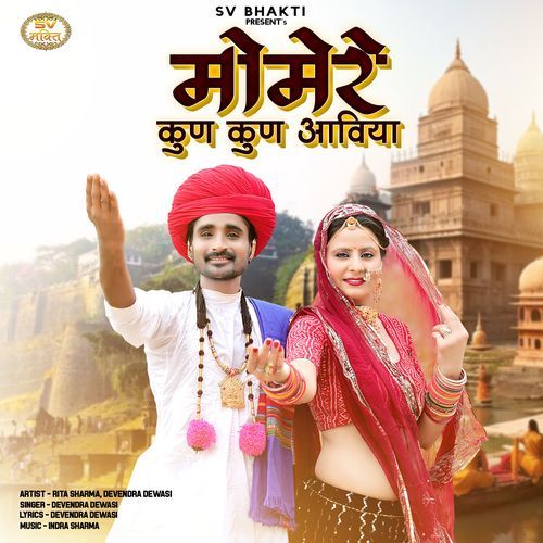 download Devendra Dewasi  Momere Kun Kun Aaviya mp3 Single Tracks song 