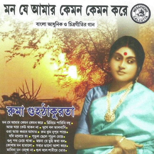 download Ruma Guhathakurta  Mon Je Amar Kemon Kemon Kare mp3 Single Tracks song 