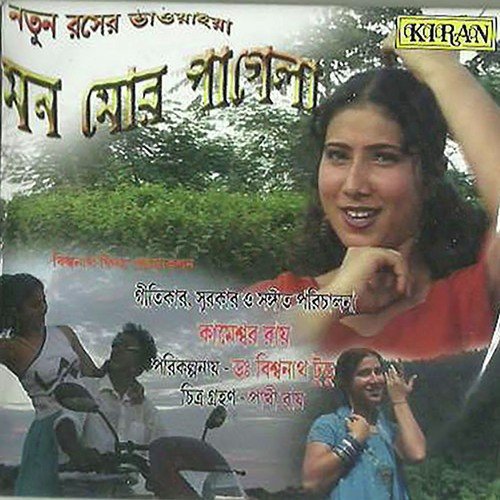 download Kabita Roy  Mon Mor Pagela mp3 Single Tracks song 