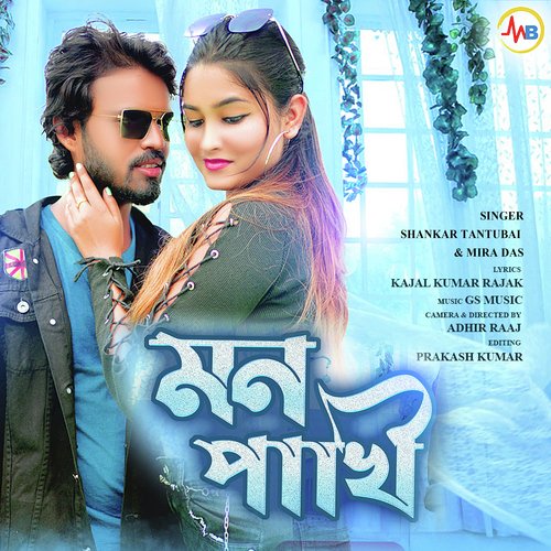 download   Mon Pakhi mp3 Single Tracks song 