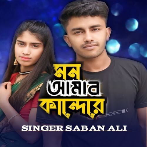 download Saban Ali  Mon Amar Kande Re mp3 Single Tracks song 