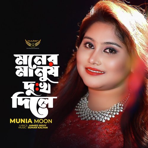 download   Moner Manush Dukhkho Dile mp3 Single Tracks song 