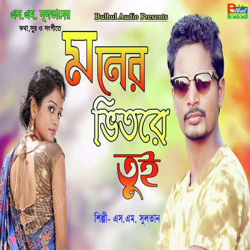 download S M Sultan  Moner Vitore Tui mp3 Single Tracks song 