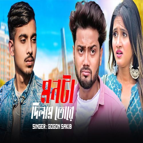 download   Monta Dilam Tore mp3 Single Tracks song 