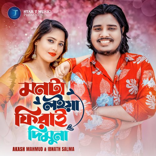 download   Monta Loiya Firai Dimu Na mp3 Single Tracks song 