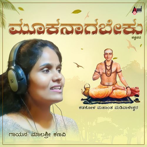 download Malashri Kanavi  Mookanaagabeku mp3 Single Tracks song 