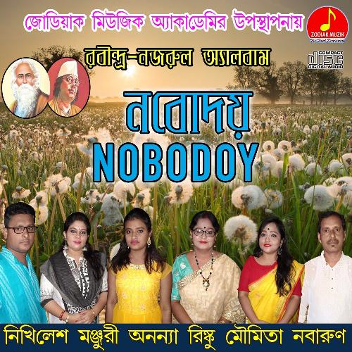 download Rinku Bhattacharya  Mor Bina Othe Kon Sure Baje mp3 Single Tracks song 