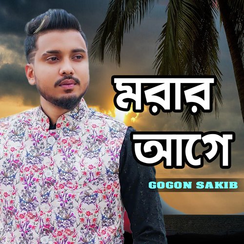 download Ruhul Amin  Morar Age mp3 Single Tracks song 