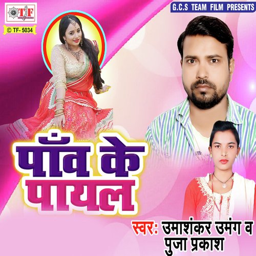 download Umashankar Umang, Pooja Prakash  More Raja Nachaniya Banake mp3 Single Tracks song 