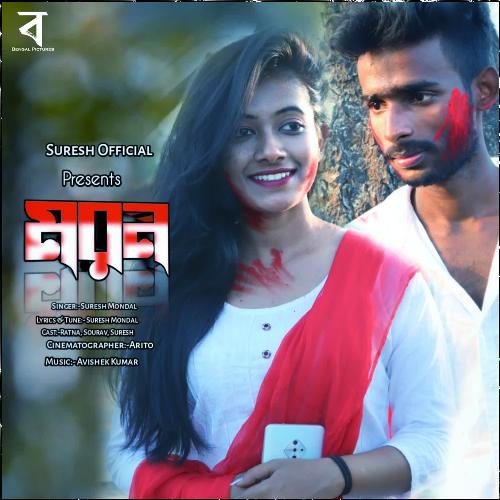 download Suresh Mondal  Moron mp3 Single Tracks song 