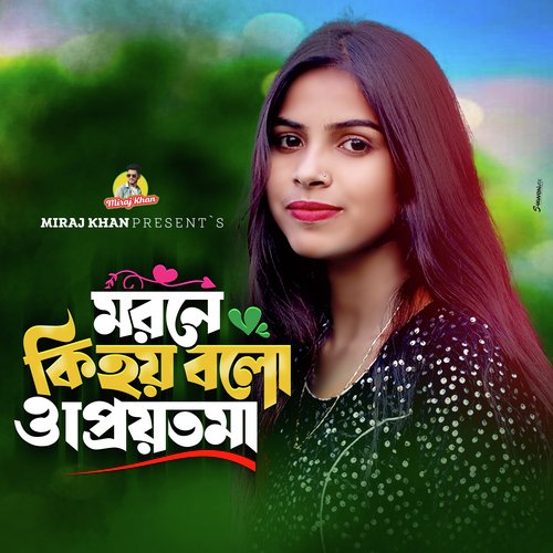 download Miraj Khan  Morone Ki Hoy Bolo O Priyotoma mp3 Single Tracks song 