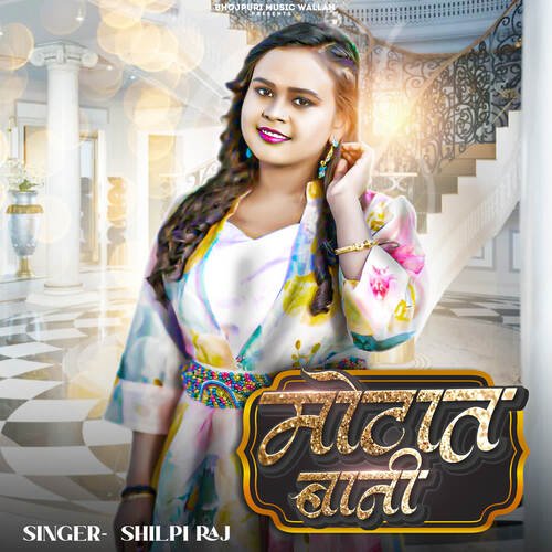 download Shilpi Raj  Motat Bani mp3 Single Tracks song 