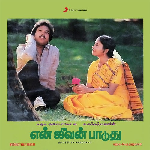 download Ilaiyaraaja, Mano  Mounam Yen Mounamey mp3 Single Tracks song 