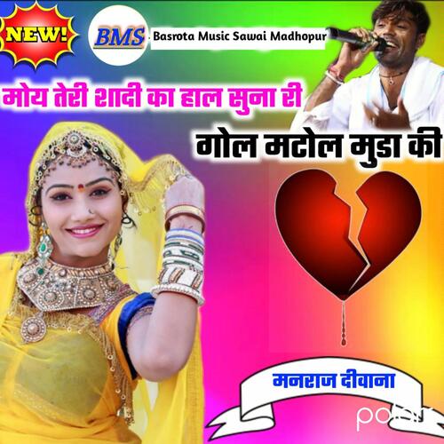 download Manraj Deewana "Rajmana"  Moye Teri Shadi Ka Hal Suna Ri mp3 Single Tracks song 