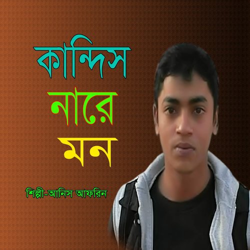 download Anish Arfin  Moymonshing mp3 Single Tracks song 