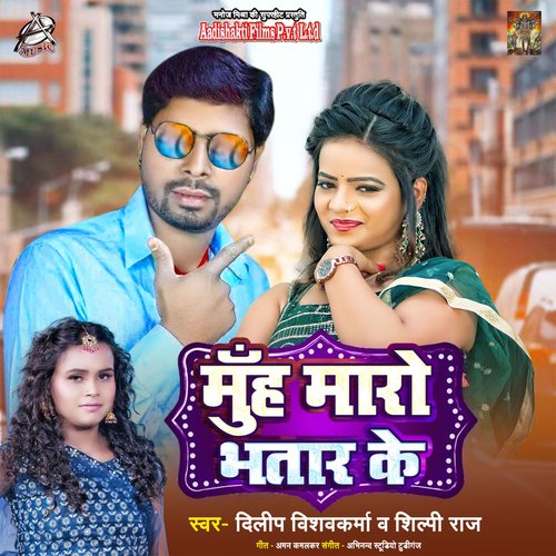 download Dilip Vishwakarma, Shilpi Raj  Muh Maro Bhatar Ke mp3 Single Tracks song 