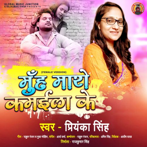 download Priyanka Singh  Muh Maro Kamaila Ke mp3 Single Tracks song 