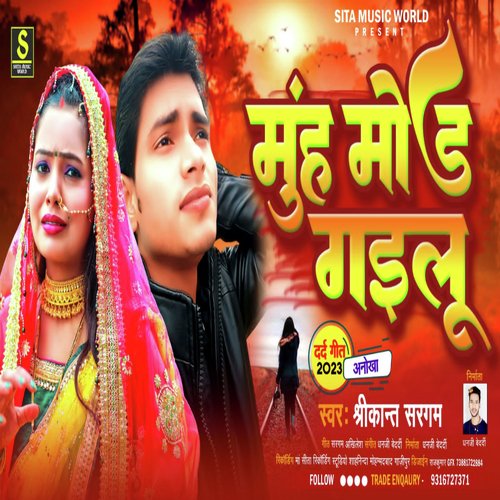 download Shrikant Sargam  Muh Mod Gailu mp3 Single Tracks song 