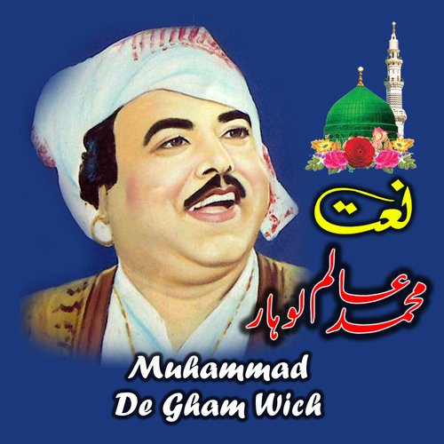 download Alam Lohar  Muhammad De Gham Wich mp3 Single Tracks song 