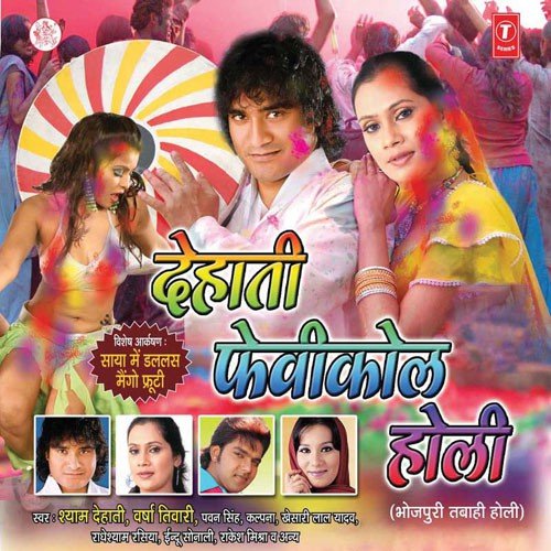 download Shyam Dehati, Varsha Tiwari  Mun Dehem Hole Fevicol Se mp3 Single Tracks song 