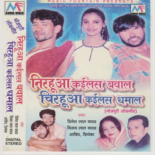 download Denesh Dayal Yadav, Vijay Lal Yadav, Abid, Priyanka  Muniya Re Muniya mp3 Single Tracks song 