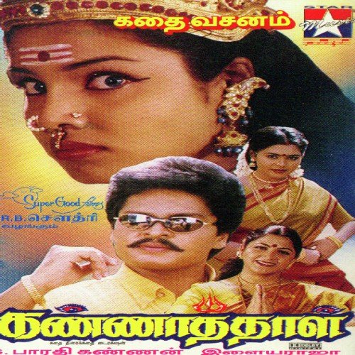 download K. S. Chithra, Arun Mozhi  Munthi Munthi Vinayagare mp3 Single Tracks song 