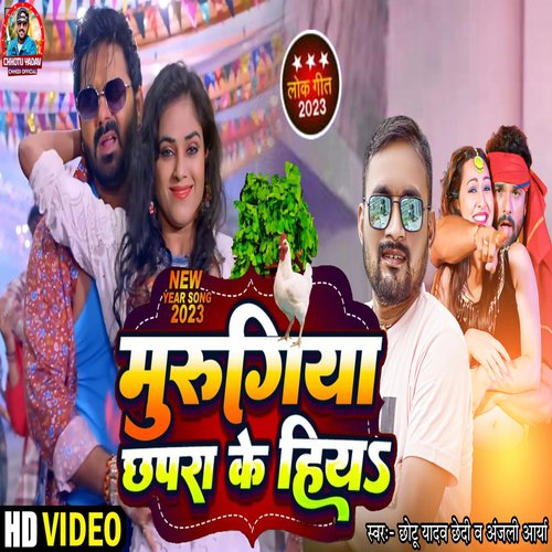 download Chhotu Yadav Chhedi  Murugiya Chhapra Ke Hiya mp3 Single Tracks song 