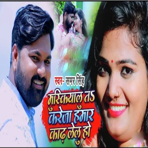 download Samar Singh  Muskailu Ta Kareja Hamar Kadh Lelu Ho mp3 Single Tracks song 