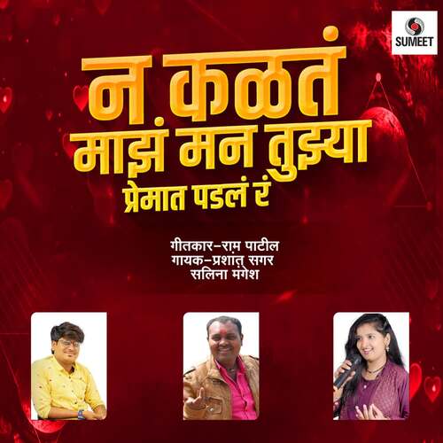 download Prashant Sagar, Salina Mangesh  Na Kalat Maza Mann Tujhya Premat Padala Ra mp3 Single Tracks song 