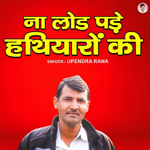 download Upendra Rana  Na Load Pade Hathiyaro Ki mp3 Single Tracks song 