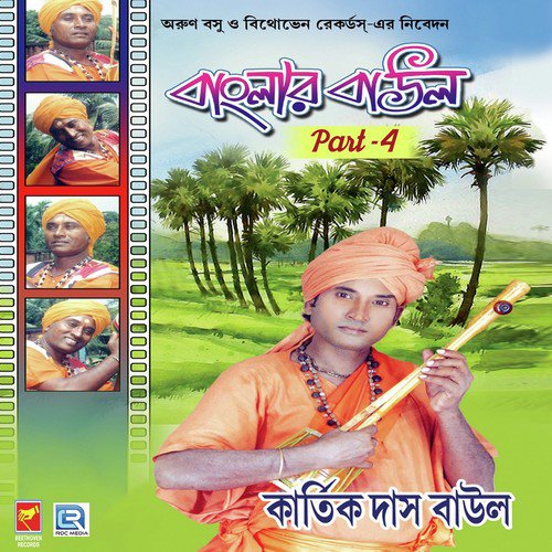 download Kartikdas Baul  Na Na Na Na Hey Badhu mp3 Single Tracks song 